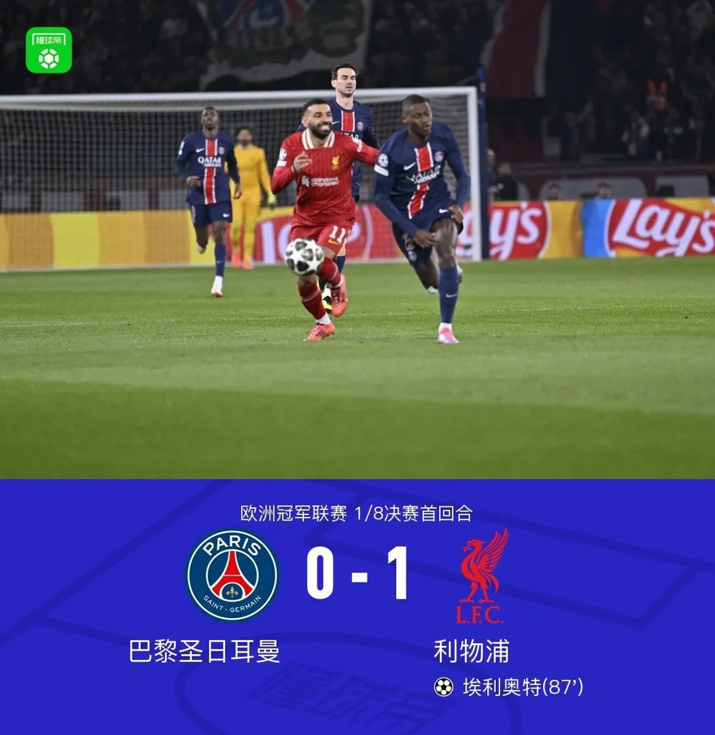 利物浦遭遇失利，无缘淘汰赛步